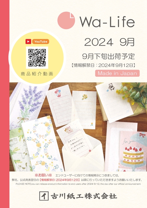 9月定番