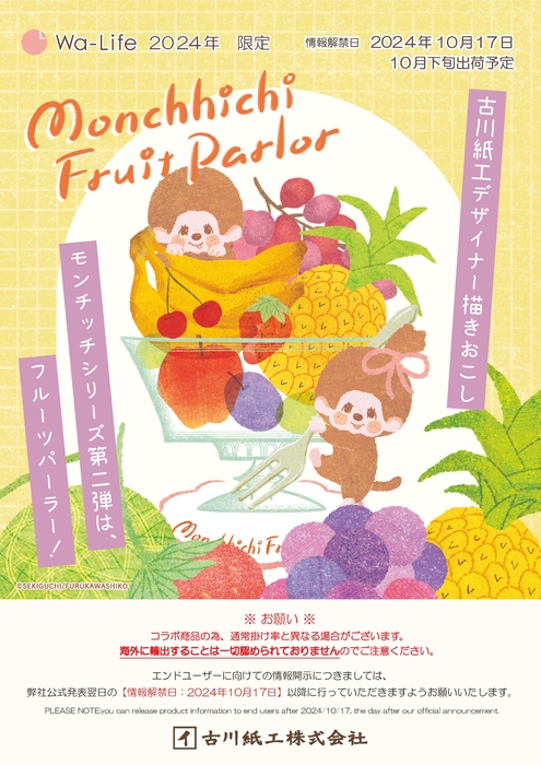 モンチッチ第二弾