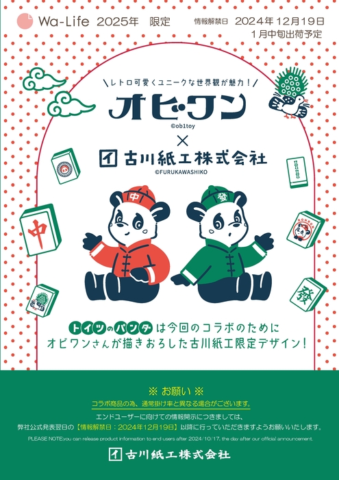 オビワンカタログ