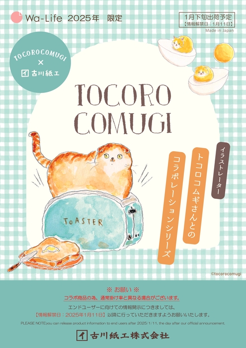 トコロコムギ