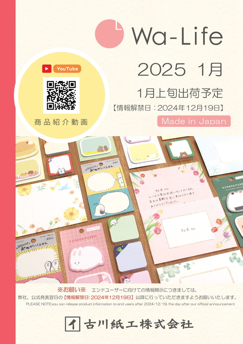 2025Wa-Life1月