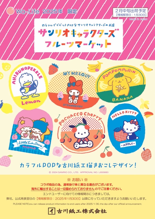 サンリオフルーツマーケット