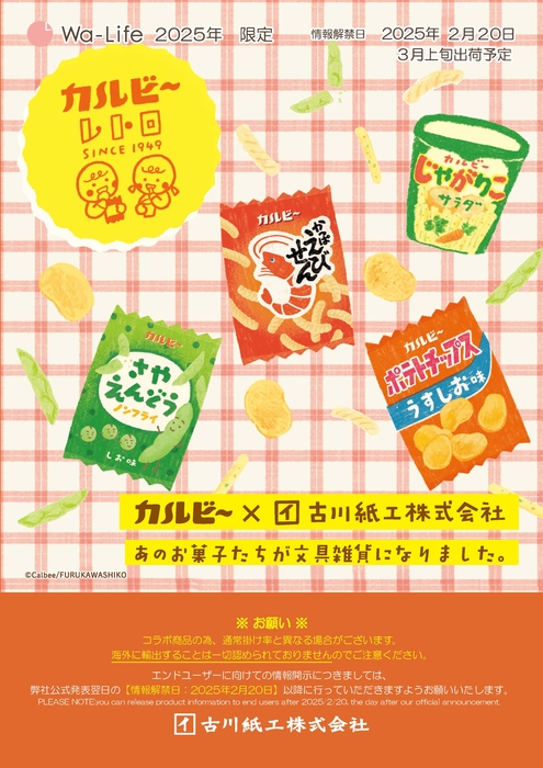 カルビーレトロ