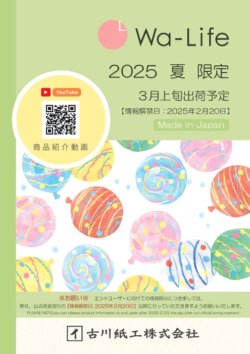2025夏