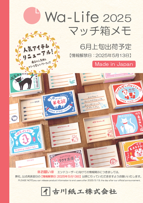 マッチ箱メモ
