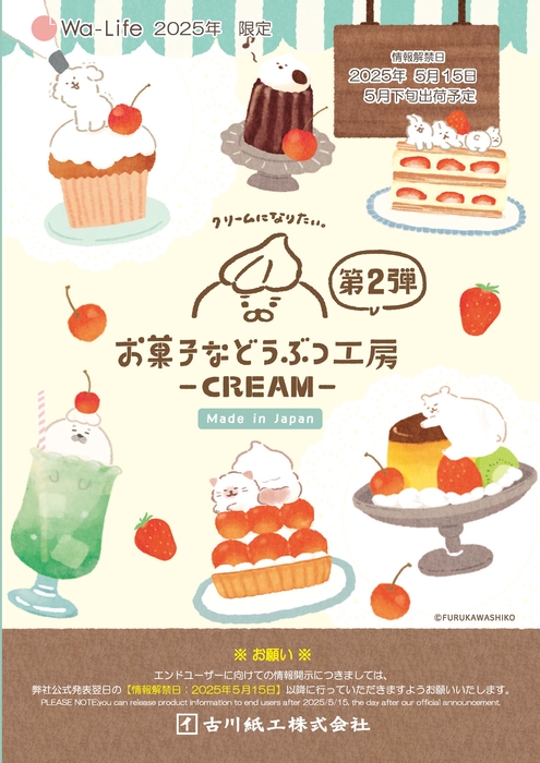 お菓子などうぶつ2