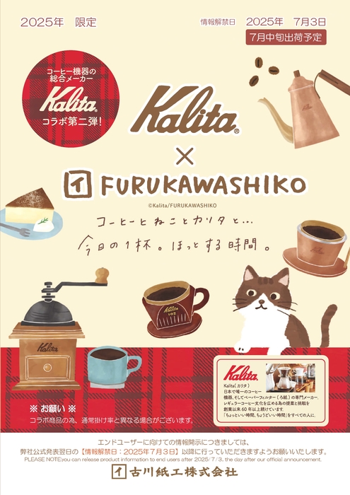 カリタ第2弾