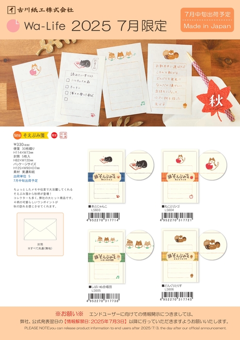 7月限定