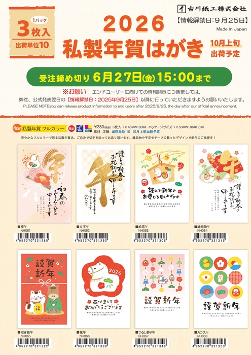 2026　私製年賀はがき