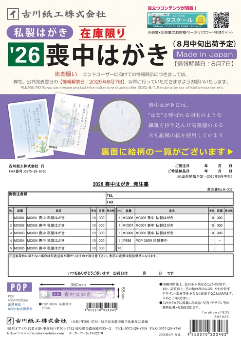 2026喪中