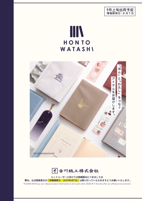 2025年HONTO