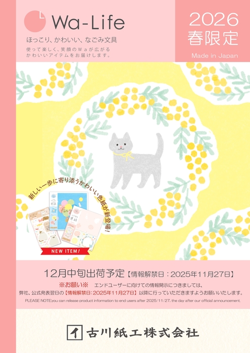 Wa-Life春　2026