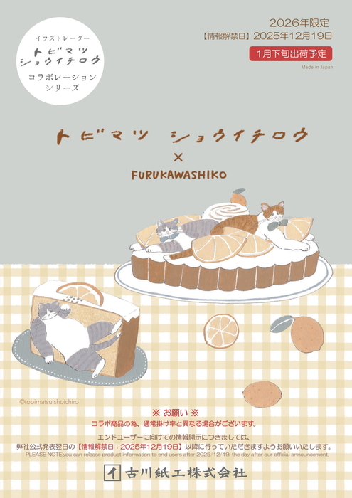 トビマツショウイチロウ