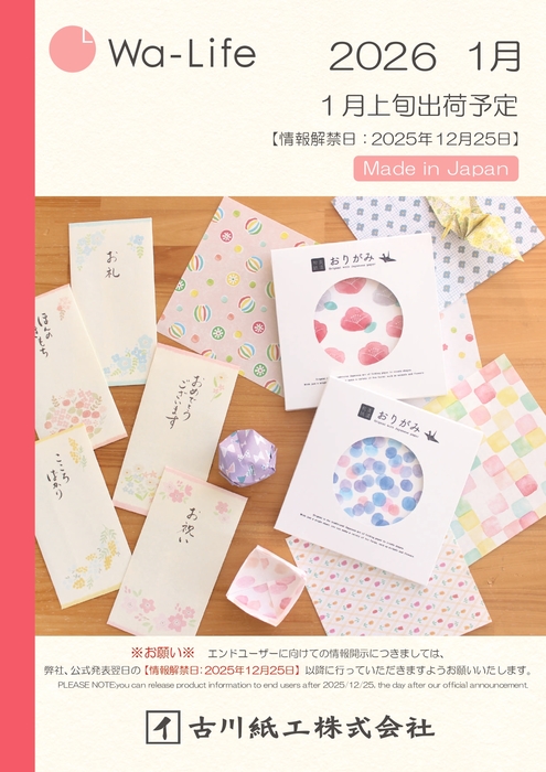 2026年 おりがみ・のし袋