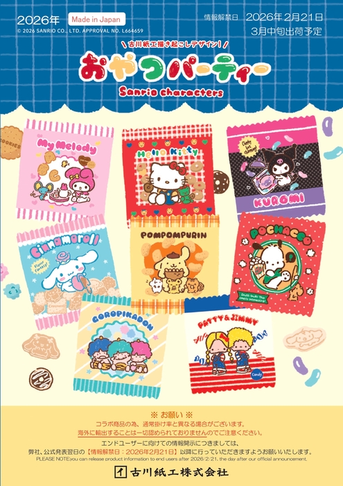 おやつパーティー