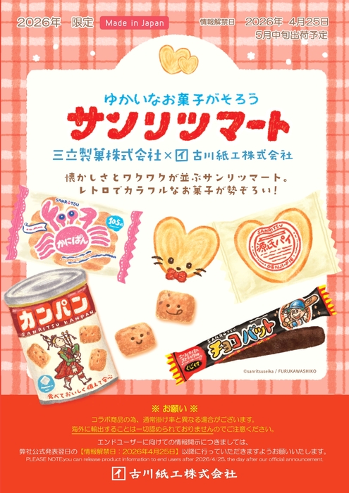 サンリツマート