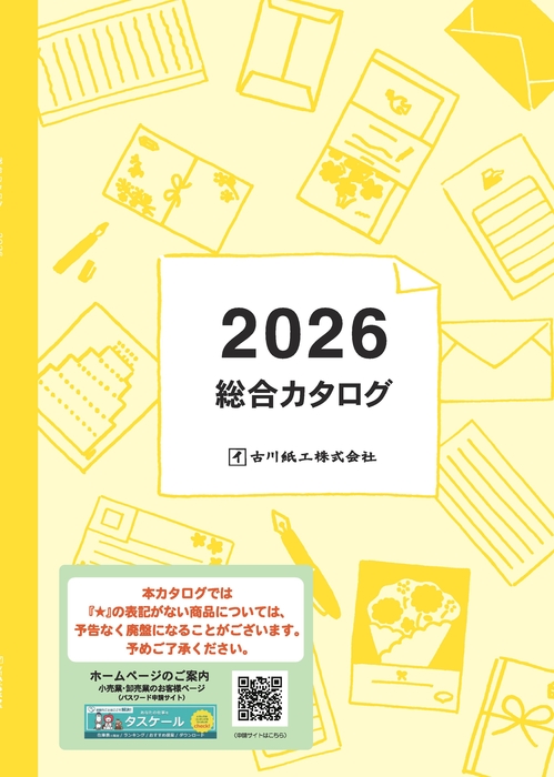 総合カタログ1