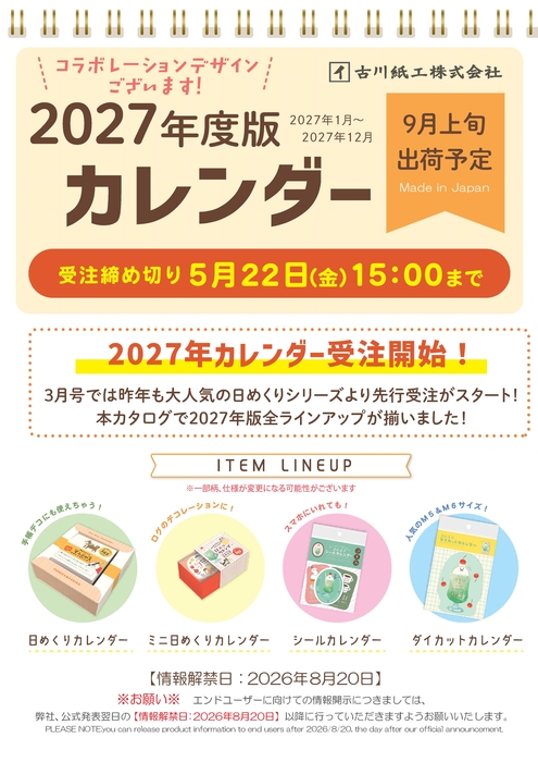 2027カレンダー