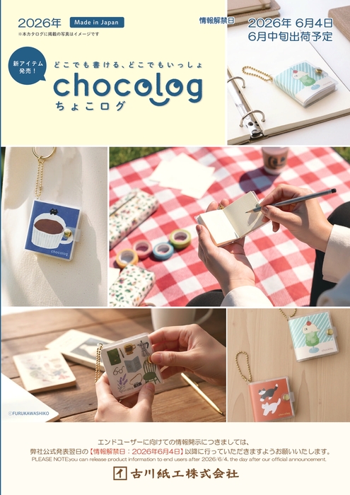 チョコログ