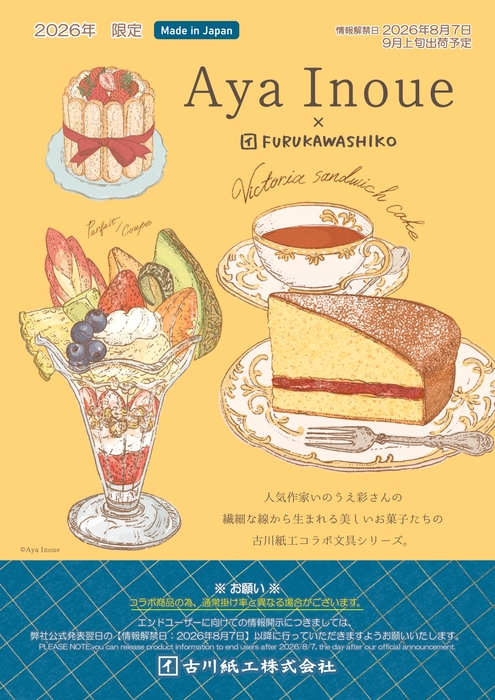 いのうえ彩