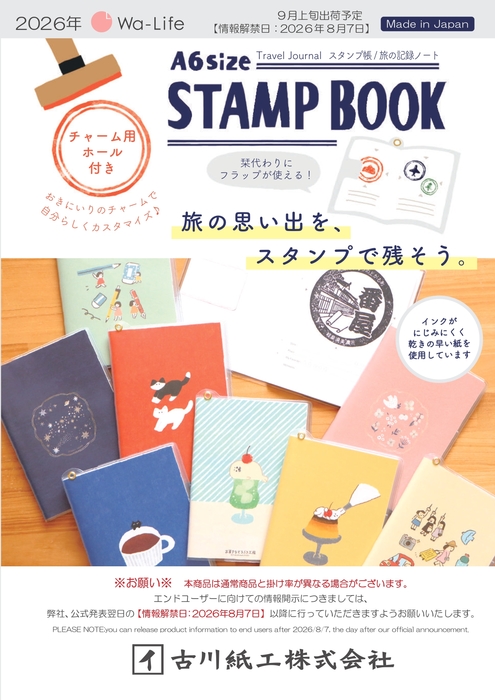 スタンプ帳