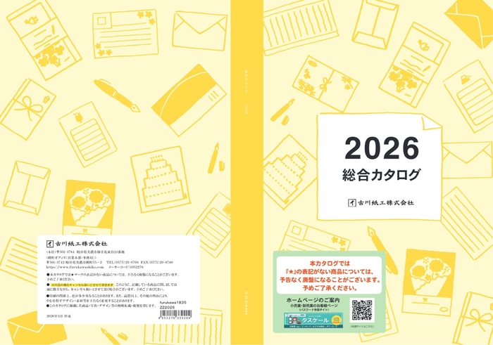 総合カタログ①