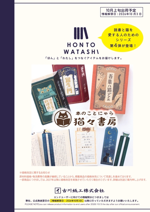 HONTOWATASHI