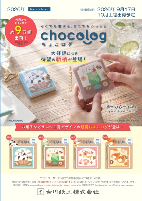 ちょころぐ
