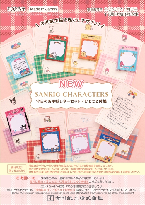 サンリオレターセット付箋
