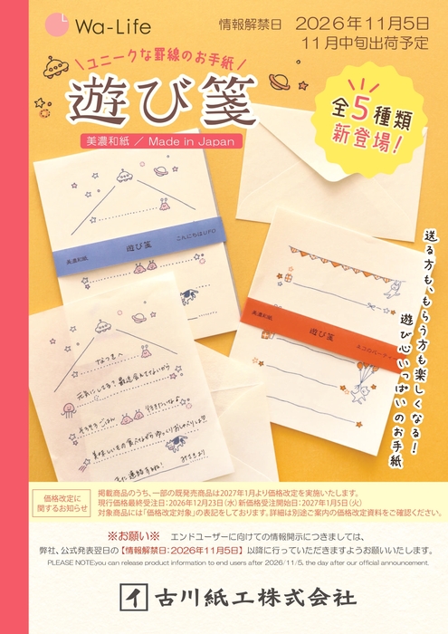 あそび箋