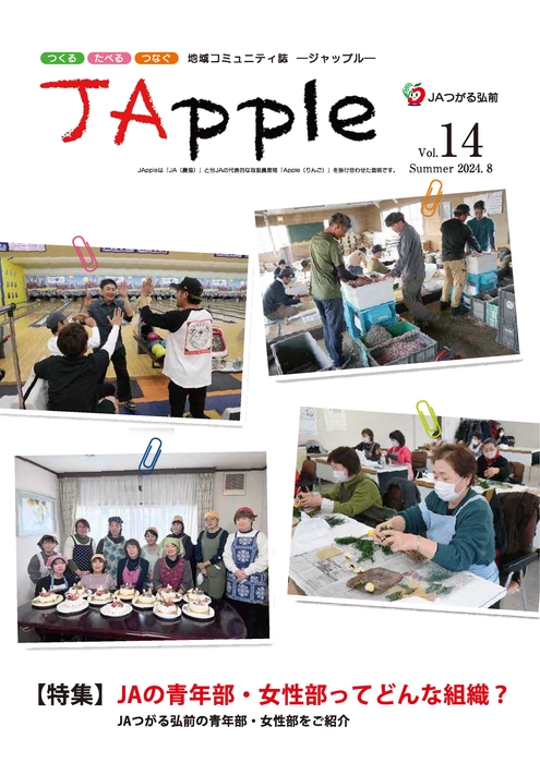 JApple第１４号