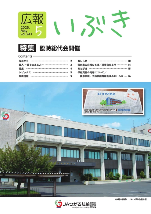 2025年5月　いぶき