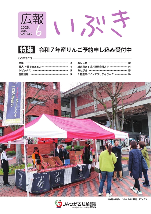 いぶき　2025年6月号
