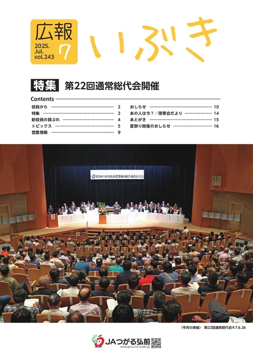 いぶき　2025年７月号