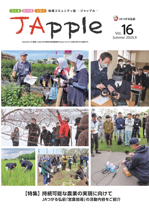  JApple第16号