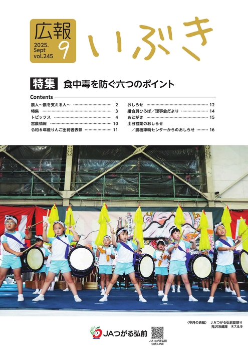いぶき2025年９月号