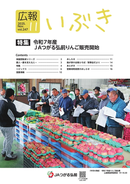 いぶき2025年11月