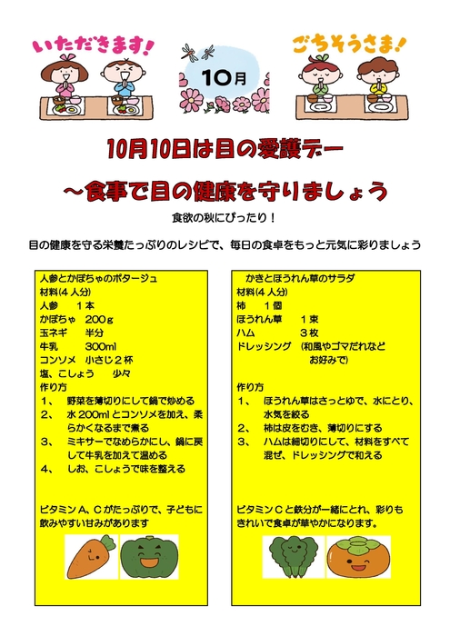 10月食事だより