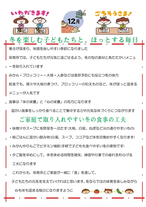 12月の食育だより