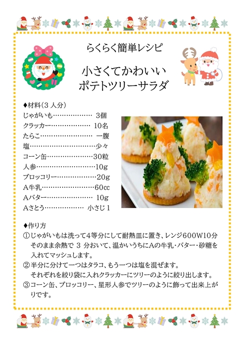 ちいさなポテトのツリーサラダ