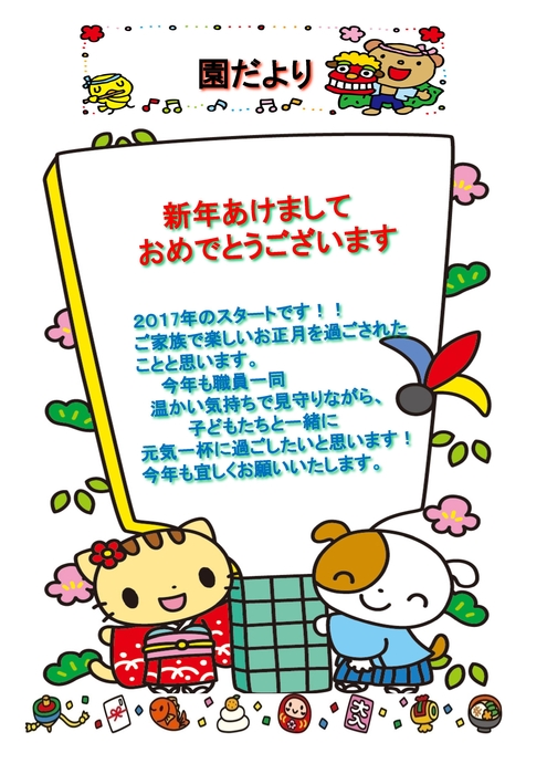 2016年12月　園だより