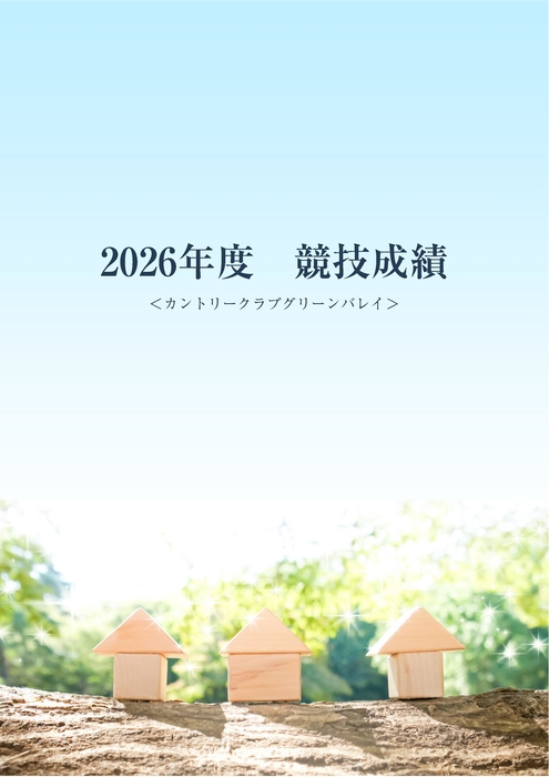 2025年度競技成績