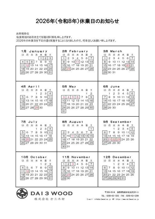 年間休日カレンダー2026