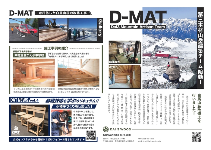 2026.8月号