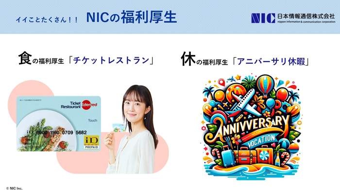 NIC紹介資料（後半）