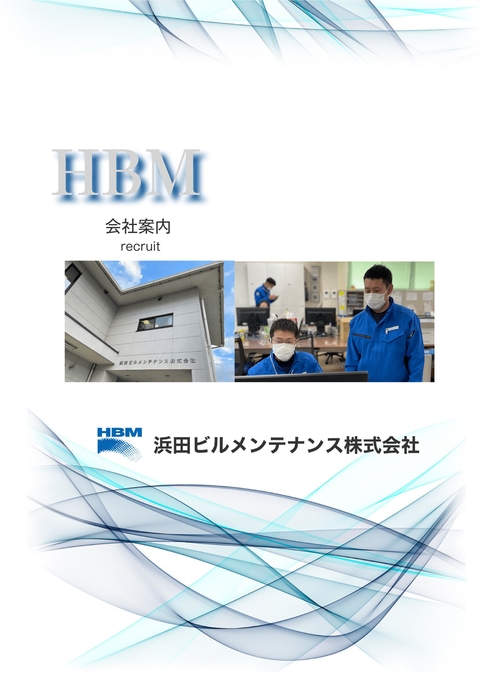 会社案内求人2026.6.10