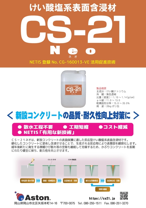 CS-21　neo