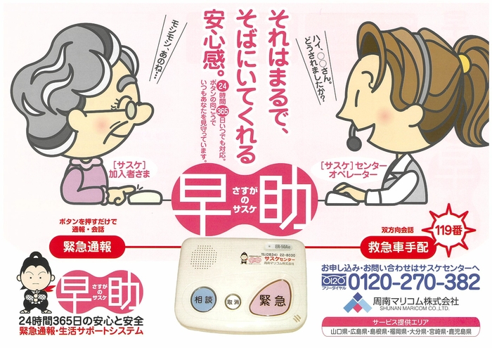 サスケチラシ