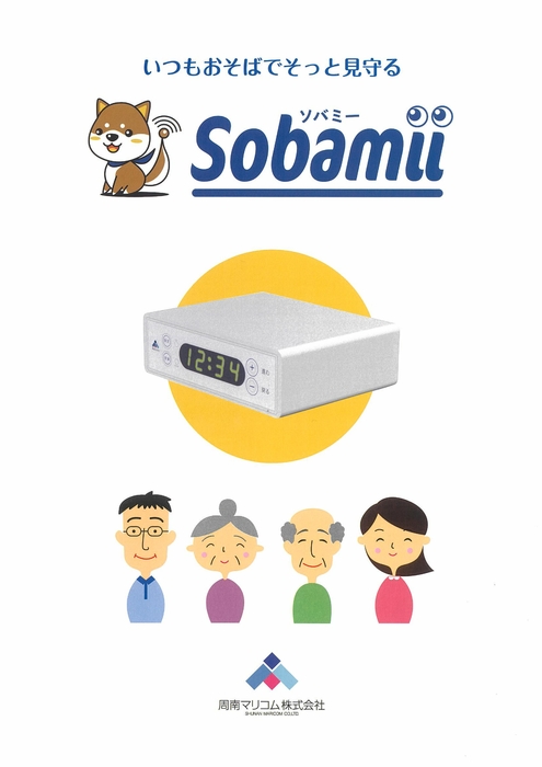 ソバミーパンフレット