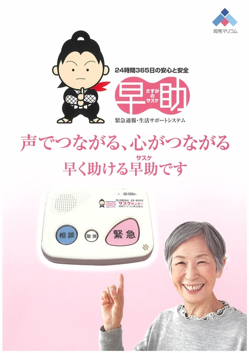 サスケパンフレット